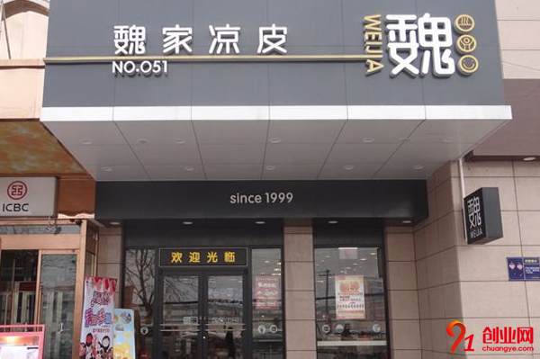 魏家凉皮加盟费多少钱,利润怎么样?