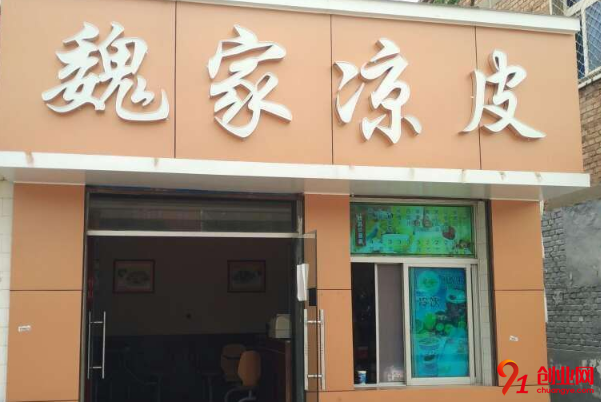 魏家凉皮加盟费多少钱,利润怎么样?