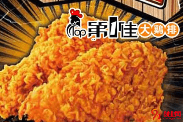 第一佳大鸡排开店需要多少钱？十万元就可以开店成功