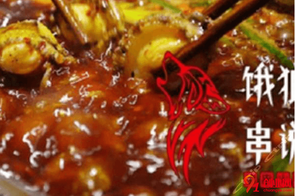 饿狼串说加盟要求有哪些?加盟需要多少钱?