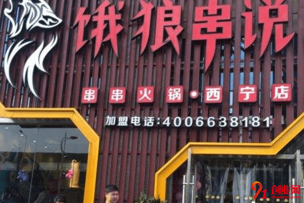 饿狼串说开店需要多少钱?二十五万聚集更多财富