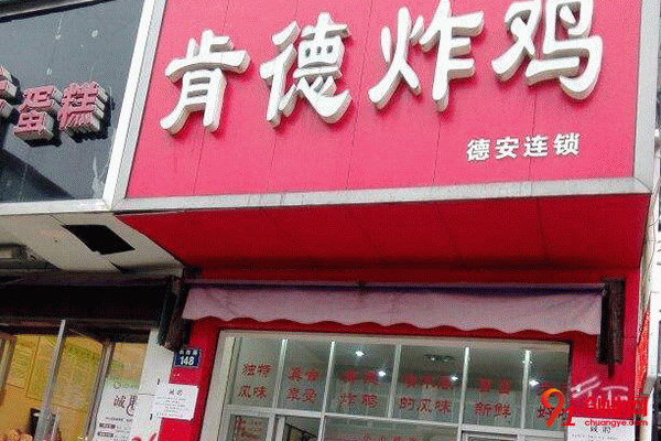 邢台肯德炸鸡加盟费,需要准备多少钱? 邢台肯德炸鸡加盟费,需要准备多少钱?