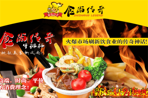 食尚传奇牛排杯加盟项目介绍