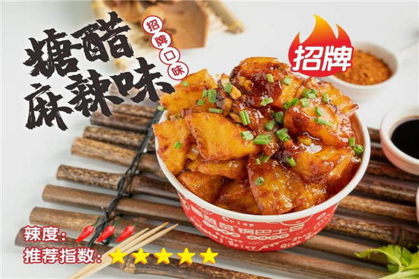 周签签锅巴土豆加盟