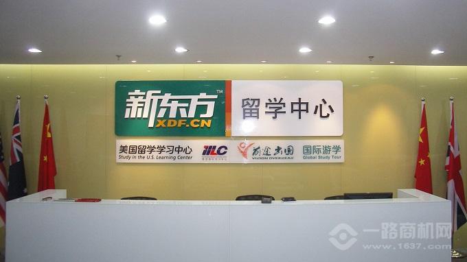 新东方留学