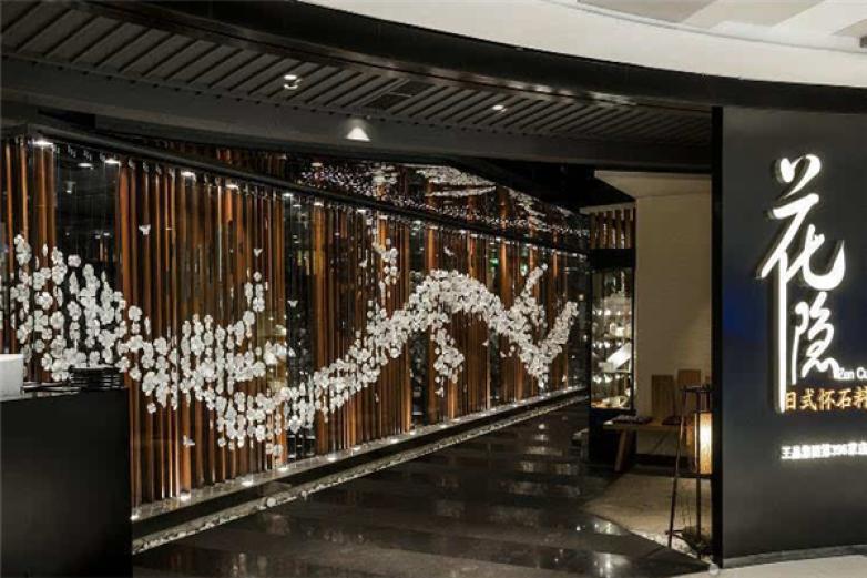 花隐怀石料理加盟