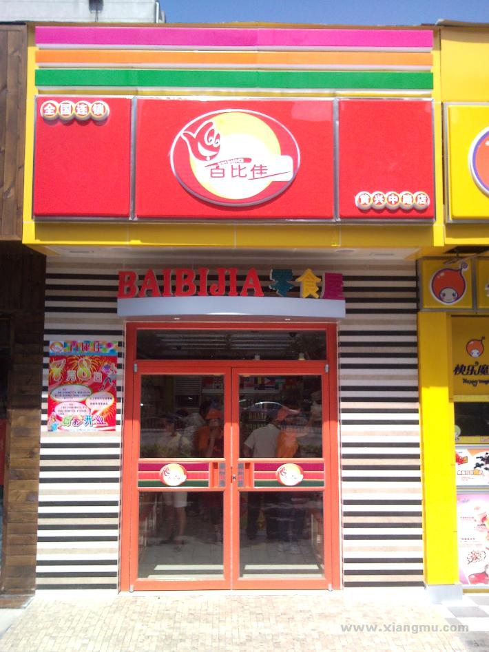 百比佳进口食品加盟连锁店全国招商_3