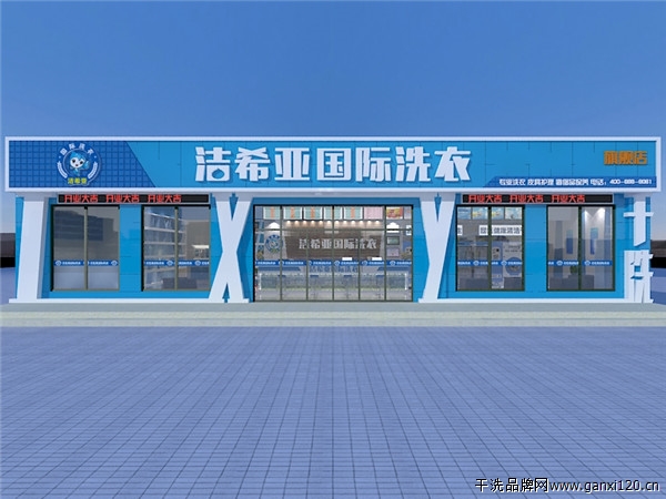 做干洗店需要多少钱赛维干洗连锁?